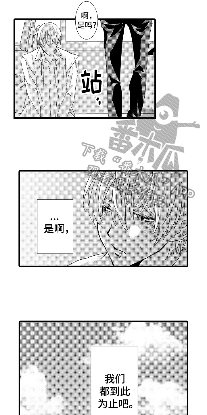 《情感演讲》第17章劳累 第9页