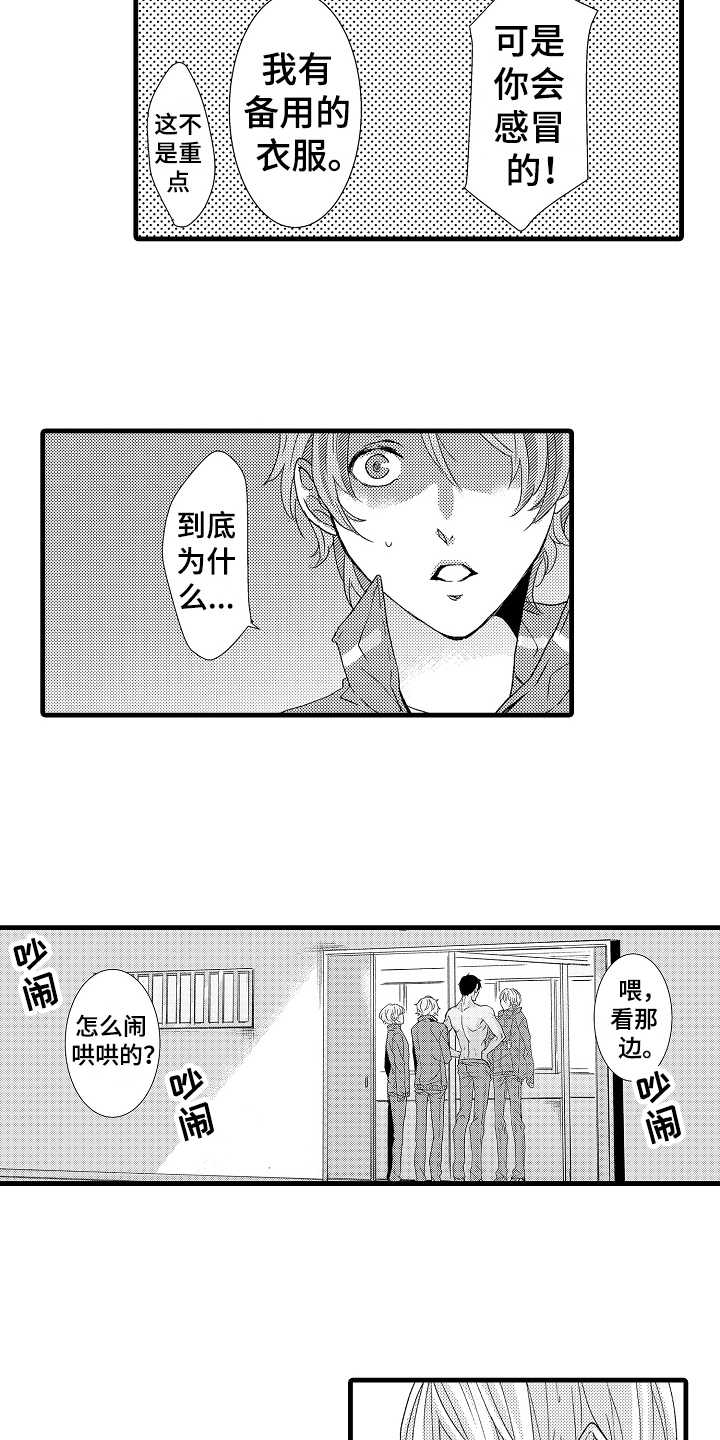 《情感演讲》第18章逃跑 第10页
