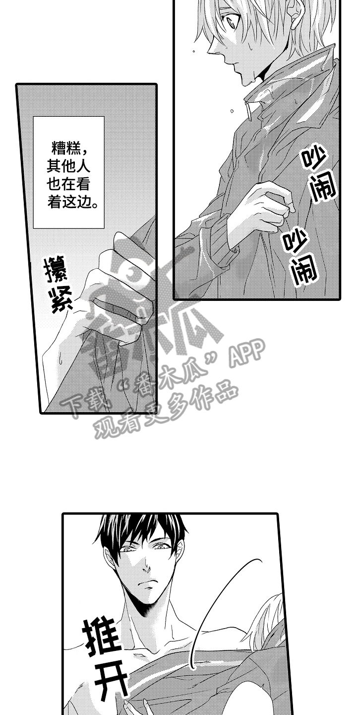 《情感演讲》第18章逃跑 第11页
