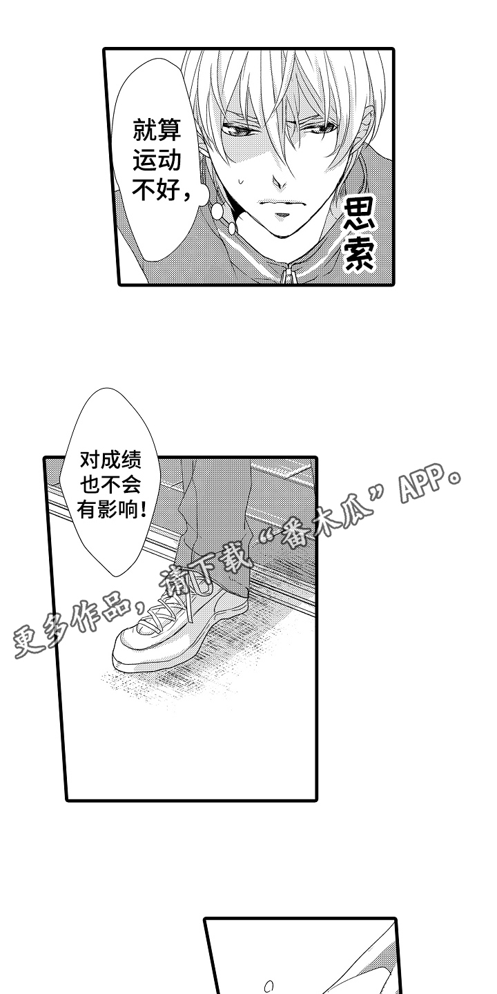 《情感演讲》第18章逃跑 第1页