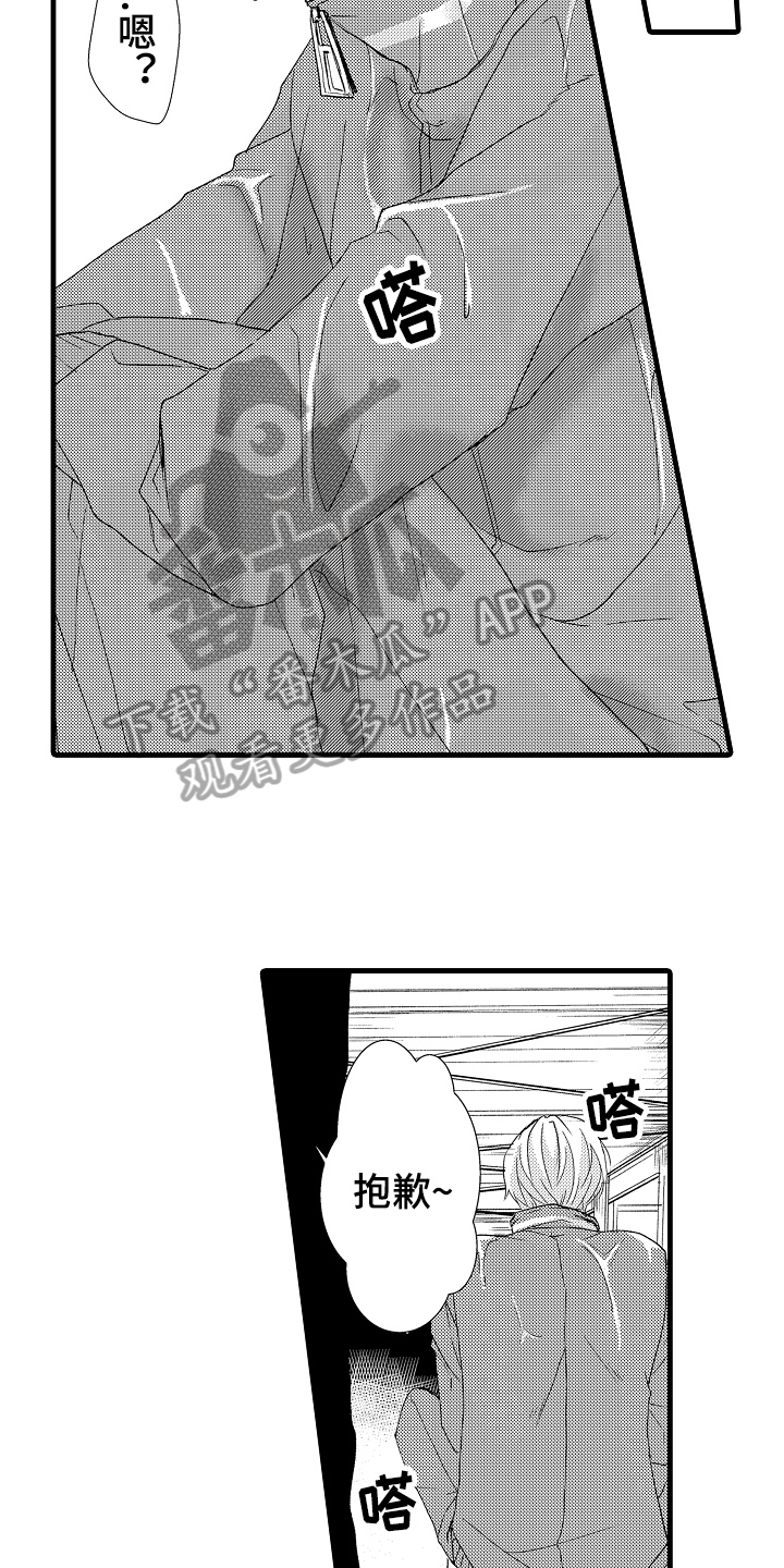 《情感演讲》第18章逃跑 第3页