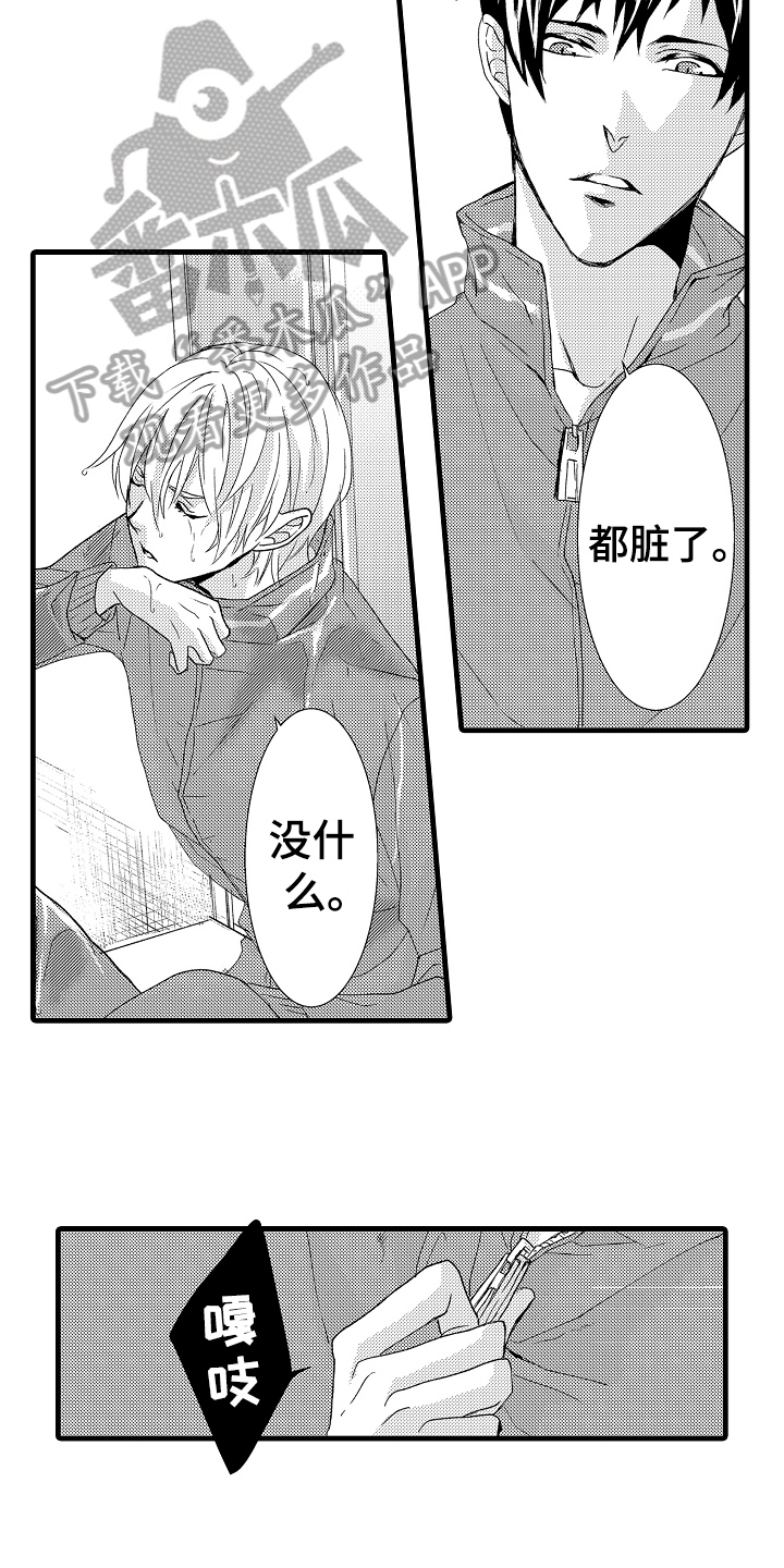 《情感演讲》第18章逃跑 第7页