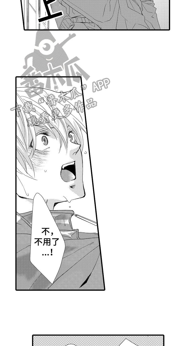 《情感演讲》第18章逃跑 第9页