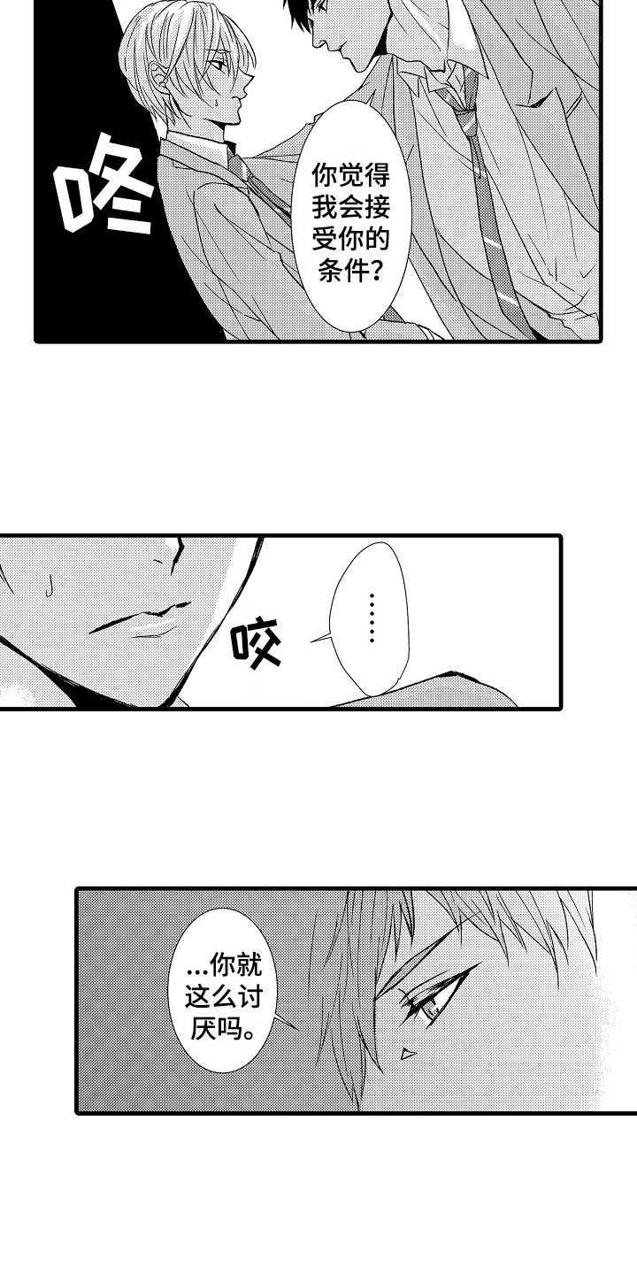 《情感演讲》第13章约定 第7页