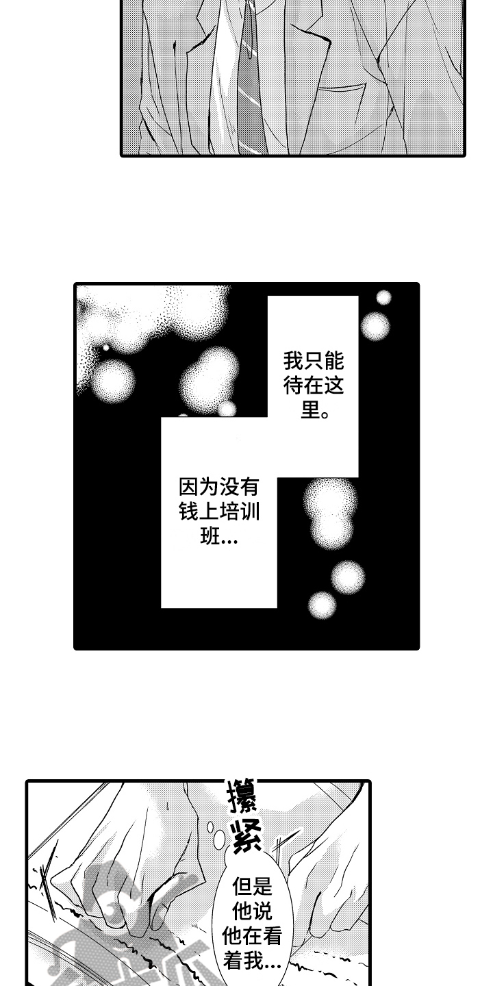 《情感演讲》第12章注视 第6页