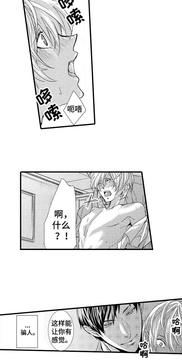 《情感演讲》第11章适可而止 第2页
