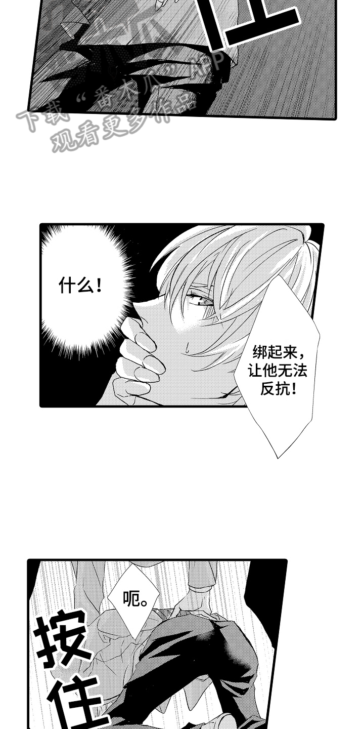 《情感演讲》第9章中止 第3页