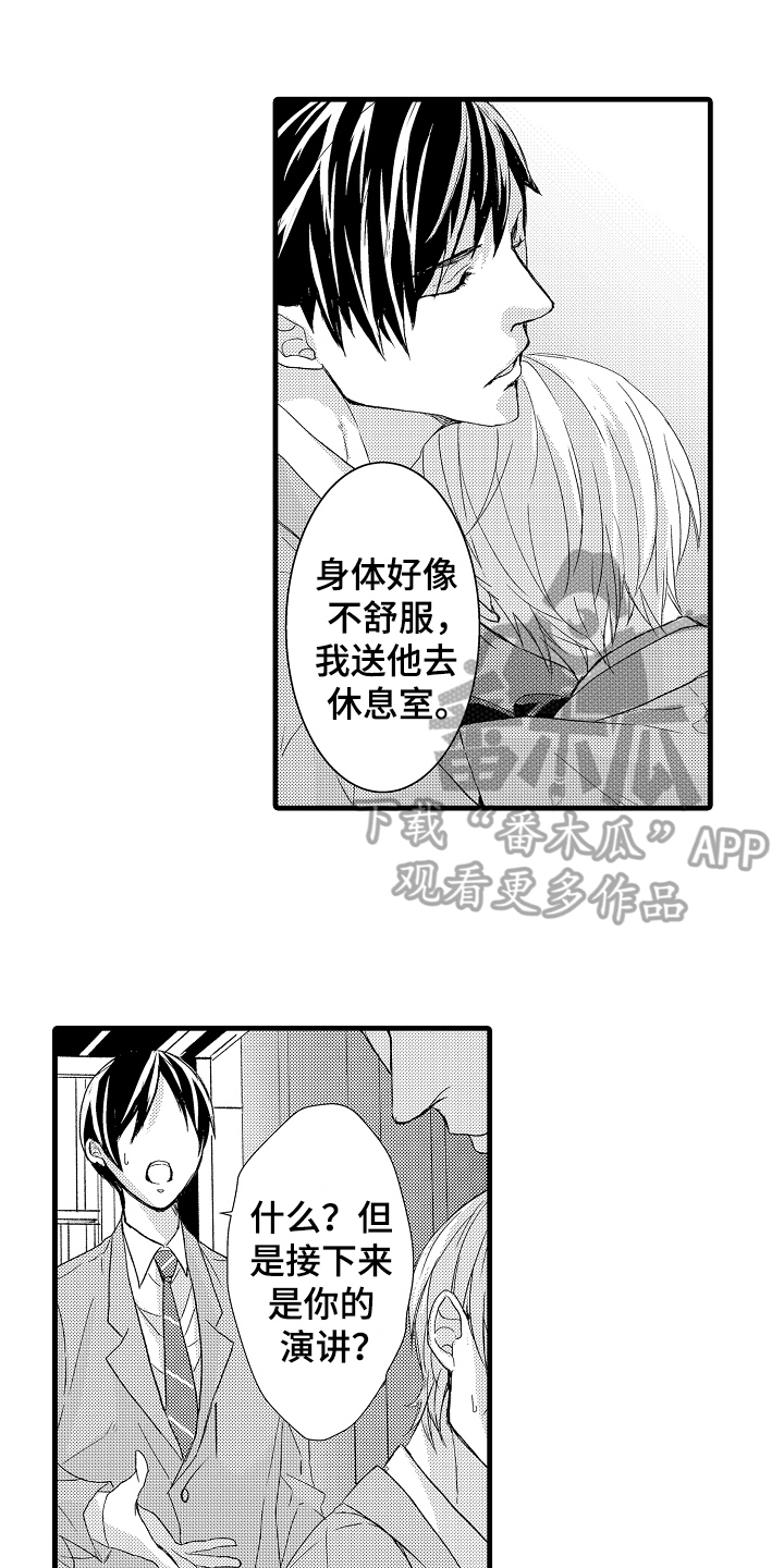 《情感演讲》第7章缘由 第1页