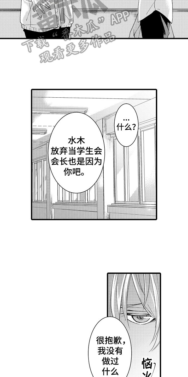 《情感演讲》第8章话不投机 第10页