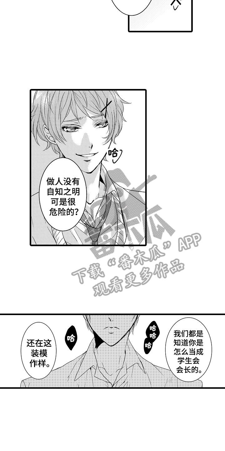 《情感演讲》第8章话不投机 第11页