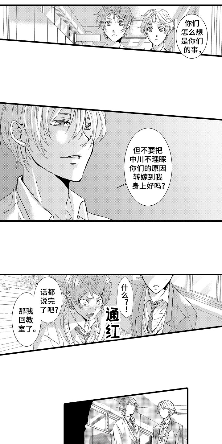 《情感演讲》第8章话不投机 第12页