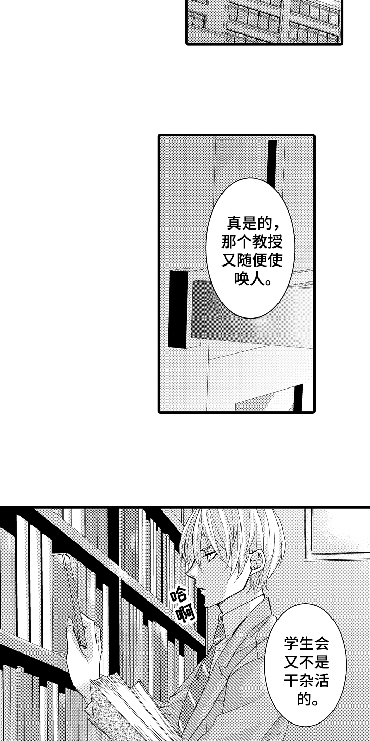 《情感演讲》第8章话不投机 第14页