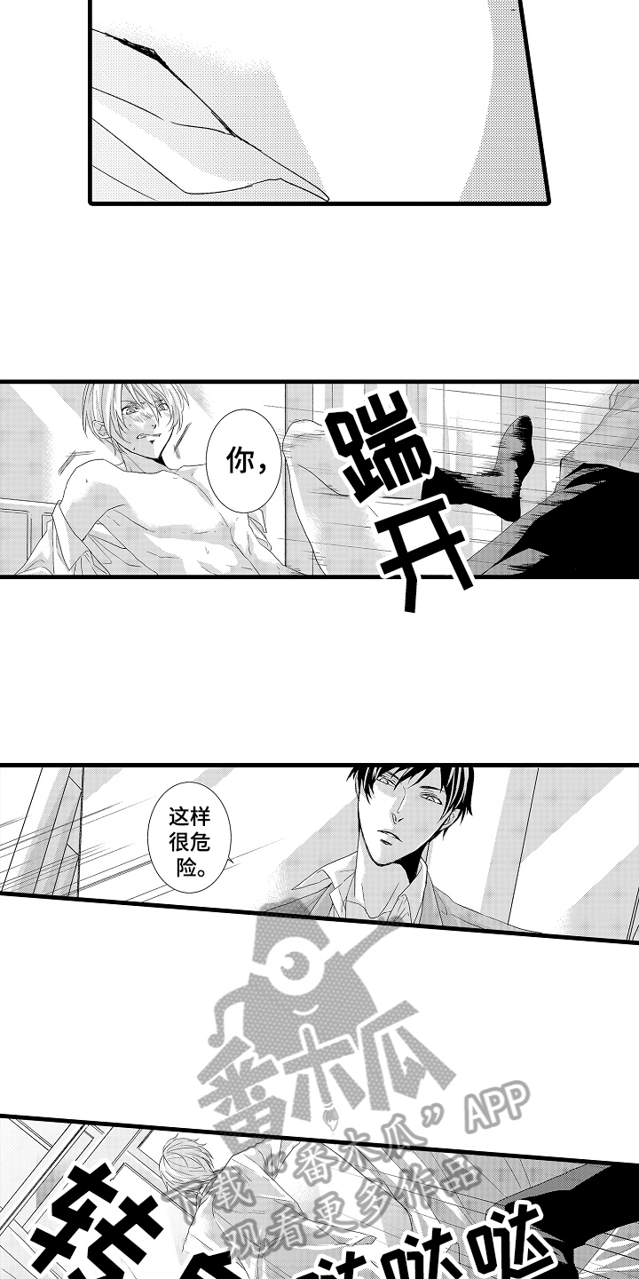 《情感演讲》第8章话不投机 第2页