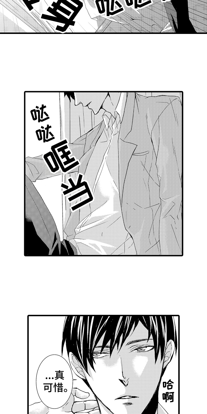 《情感演讲》第8章话不投机 第3页