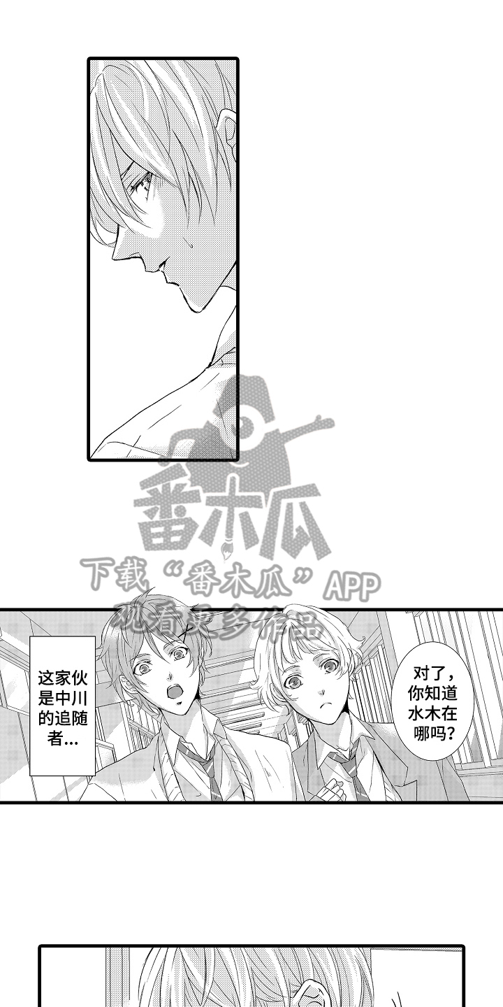 《情感演讲》第8章话不投机 第7页