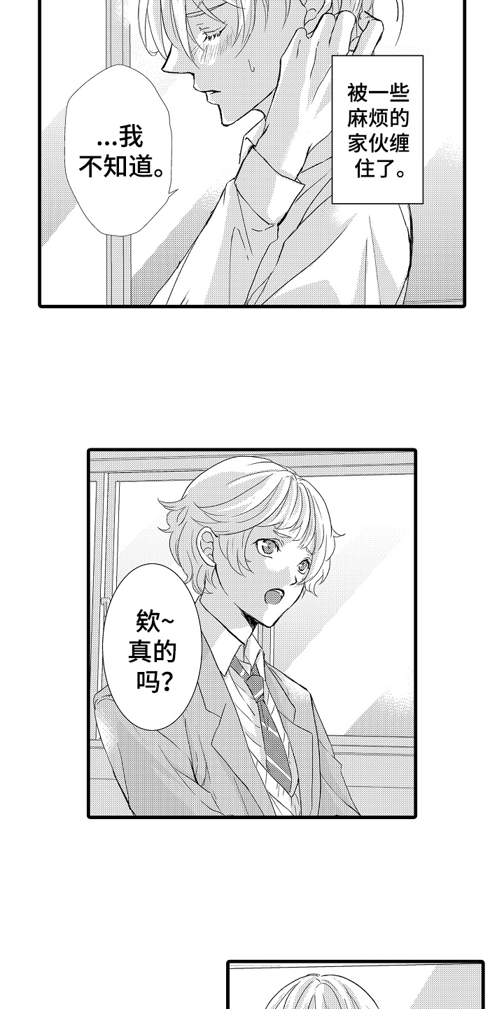 《情感演讲》第8章话不投机 第8页