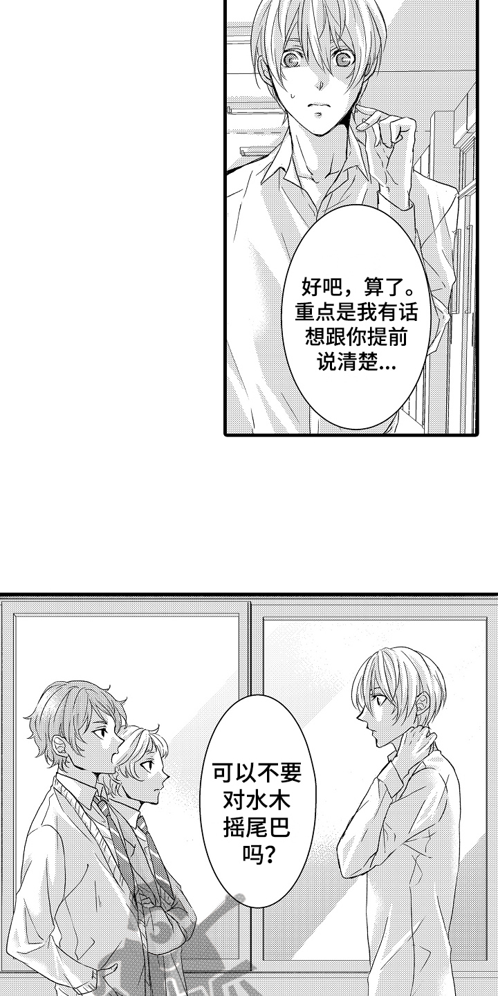 《情感演讲》第8章话不投机 第9页