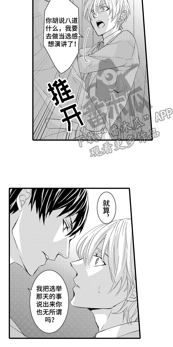 《情感演讲》第5章威胁 第11页