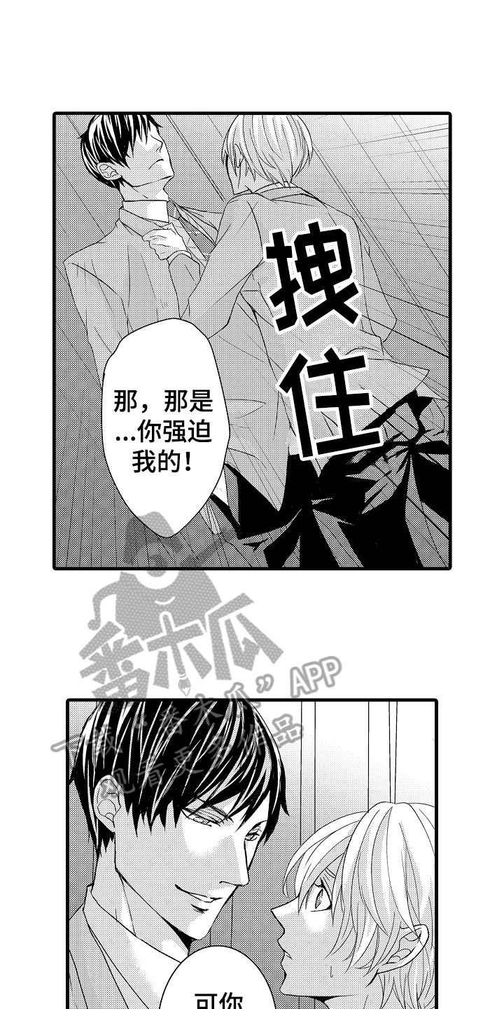 《情感演讲》第5章威胁 第12页