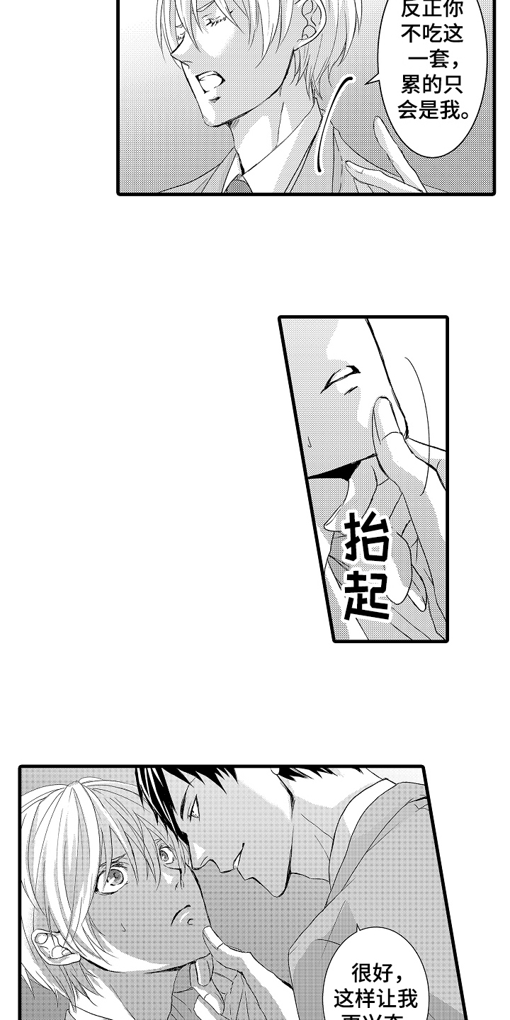 《情感演讲》第5章威胁 第6页