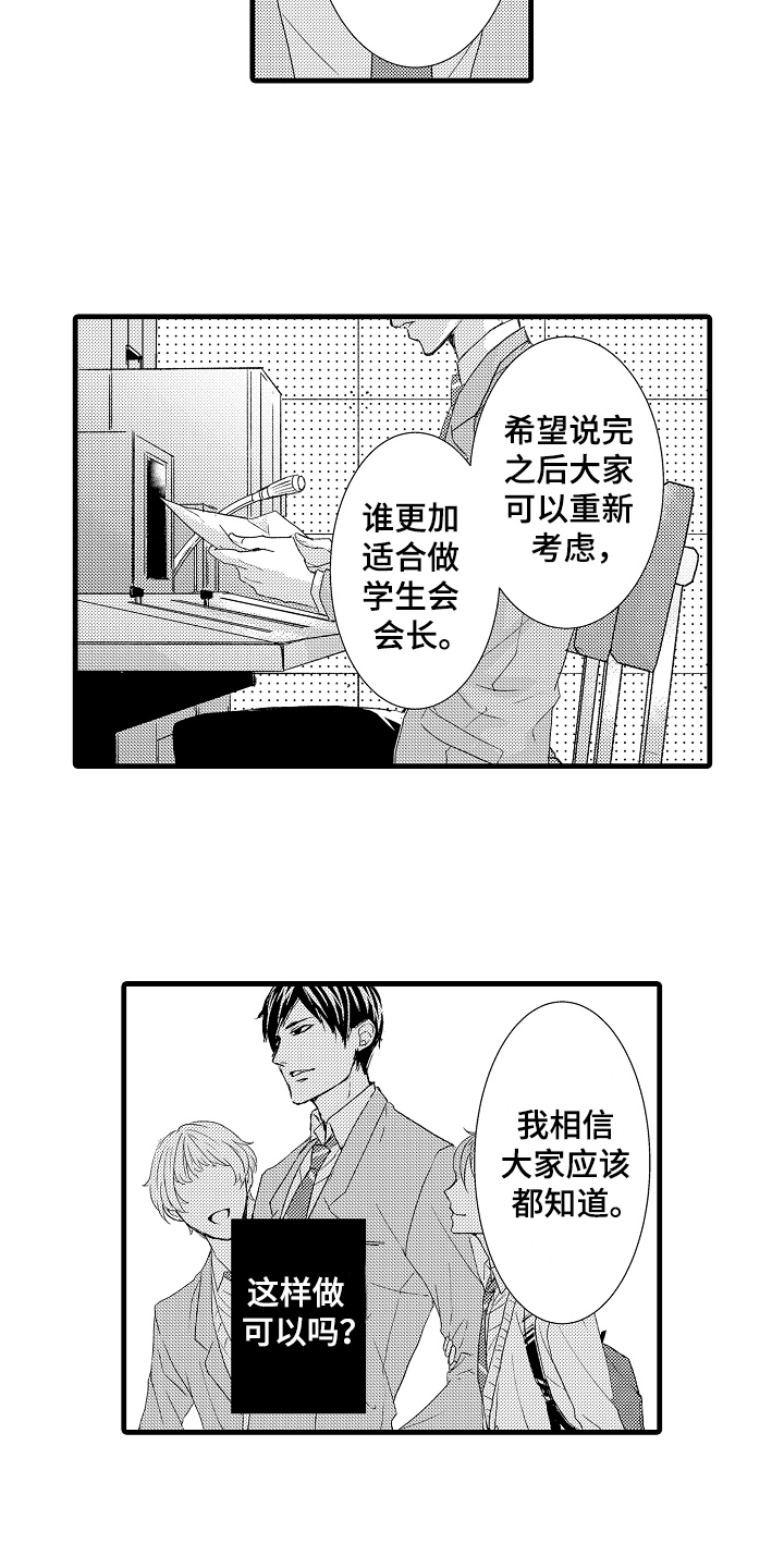《情感演讲》第3章阻止 第10页