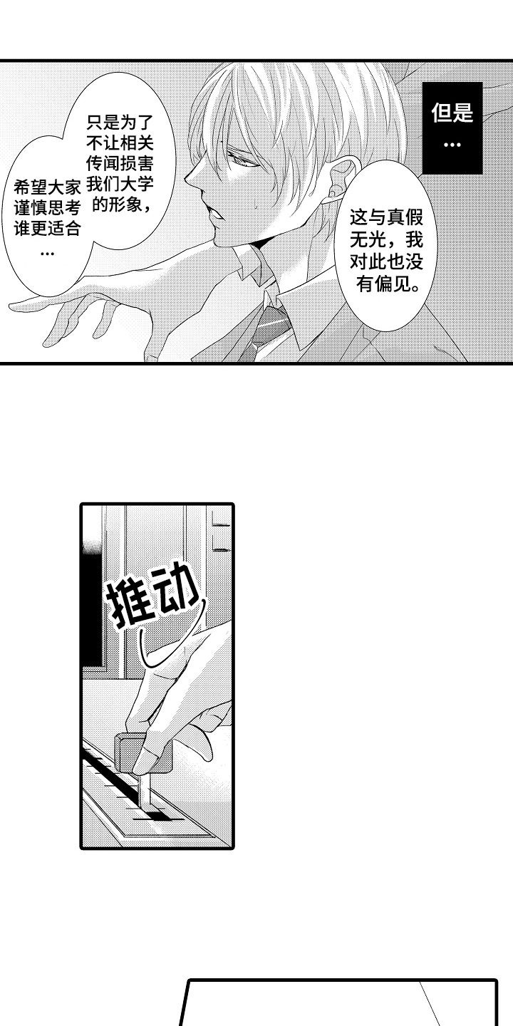 《情感演讲》第3章阻止 第11页