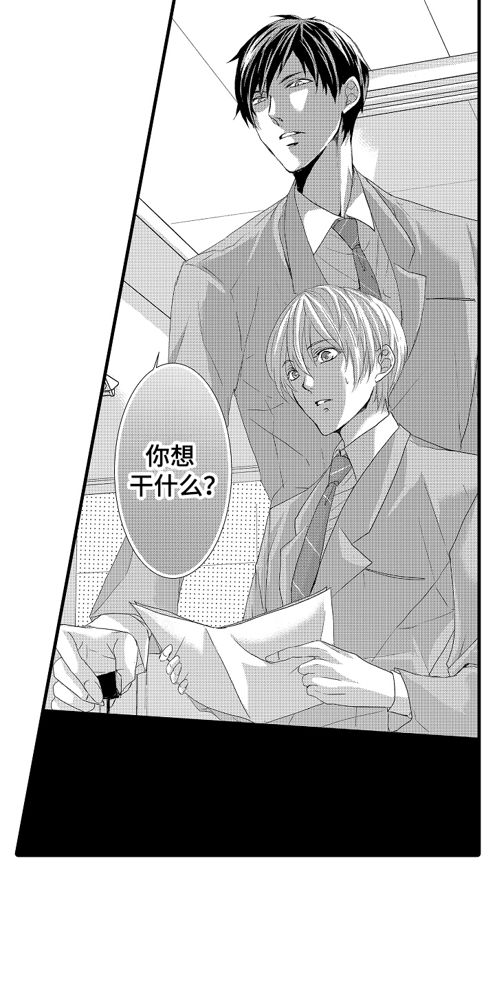 《情感演讲》第3章阻止 第12页