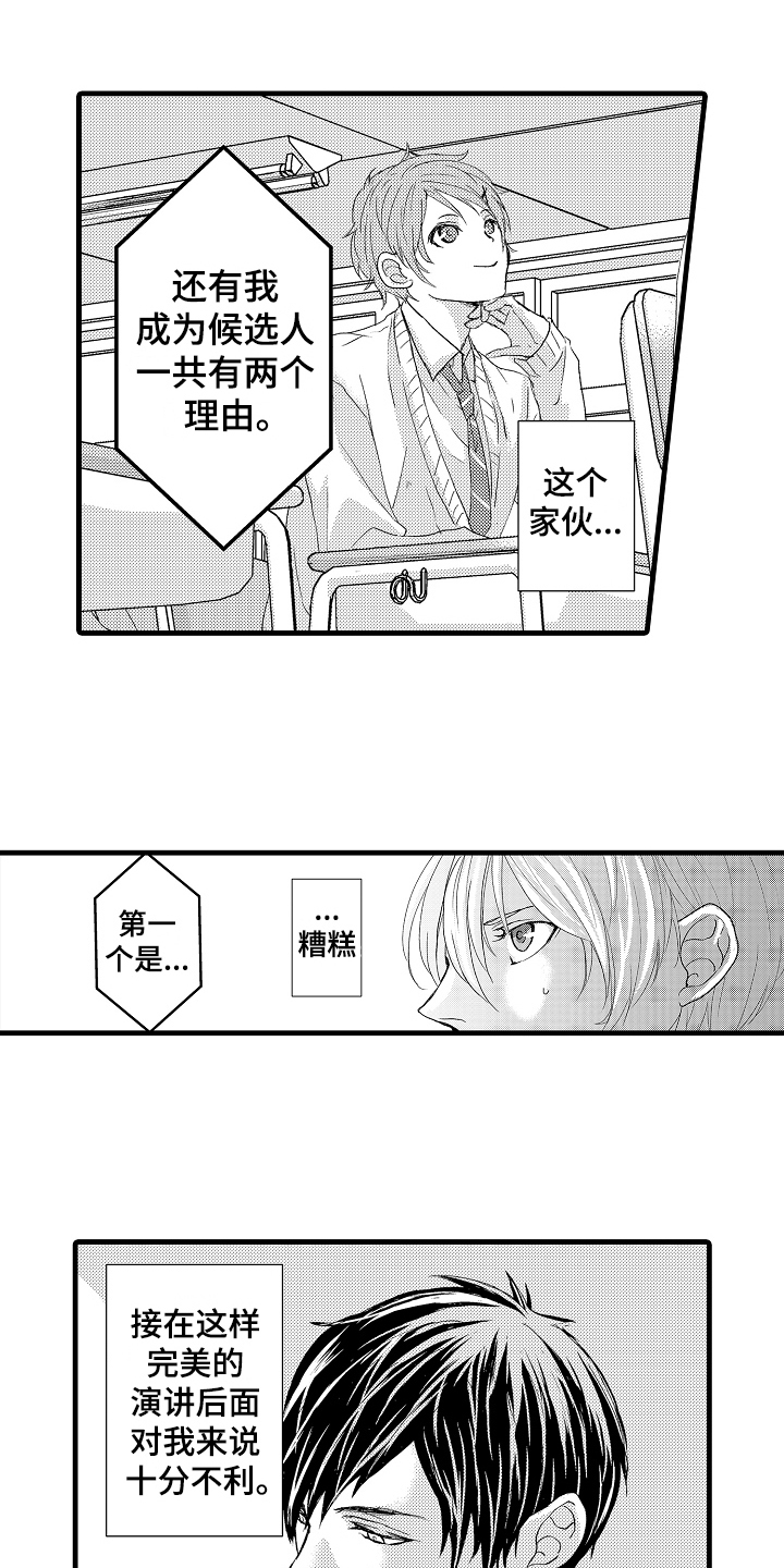 《情感演讲》第3章阻止 第1页