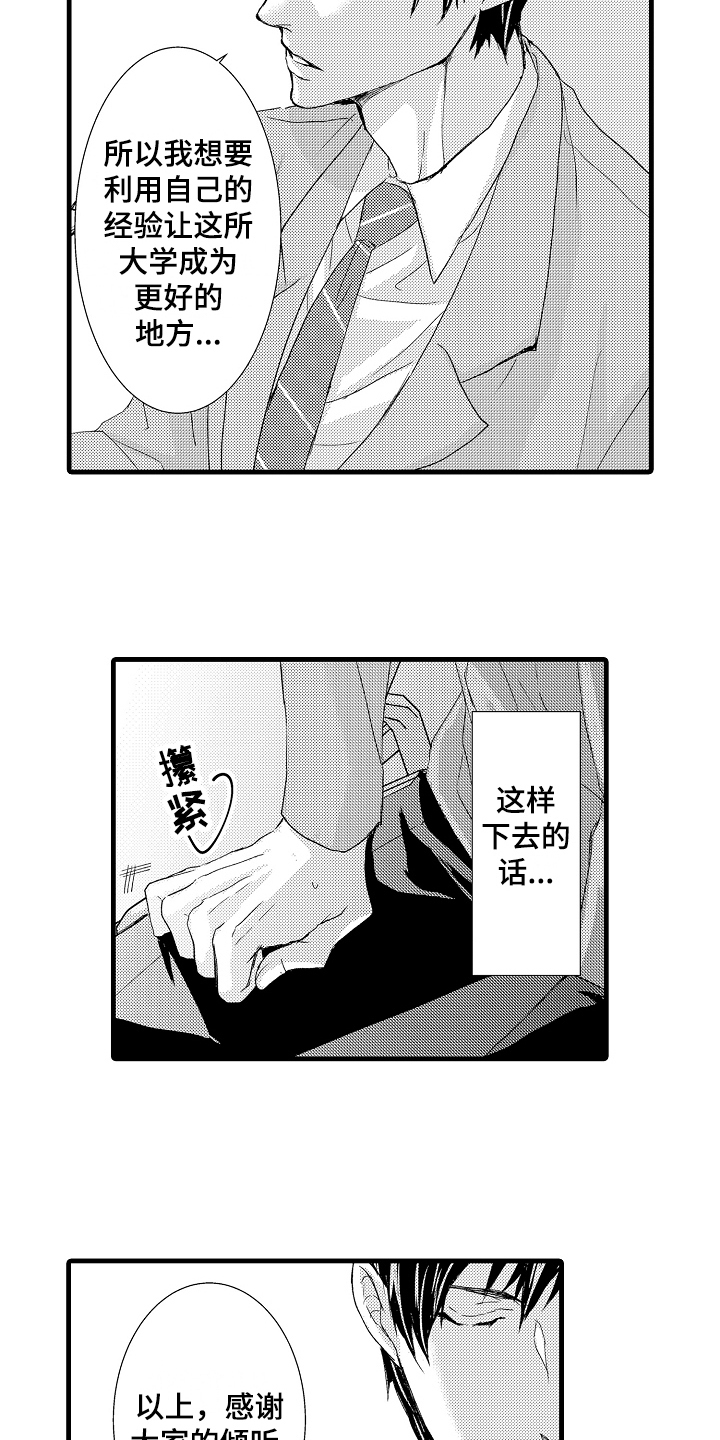 《情感演讲》第3章阻止 第2页