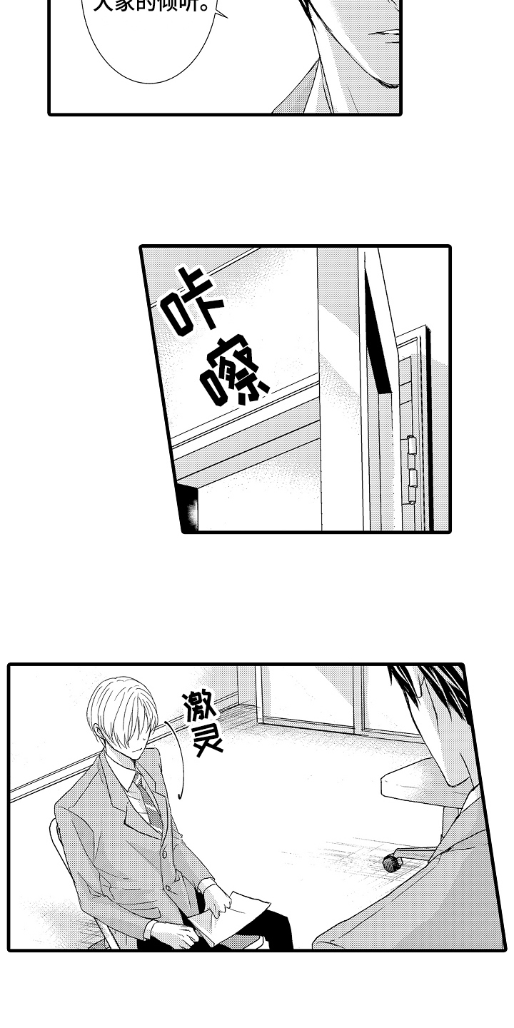 《情感演讲》第3章阻止 第3页