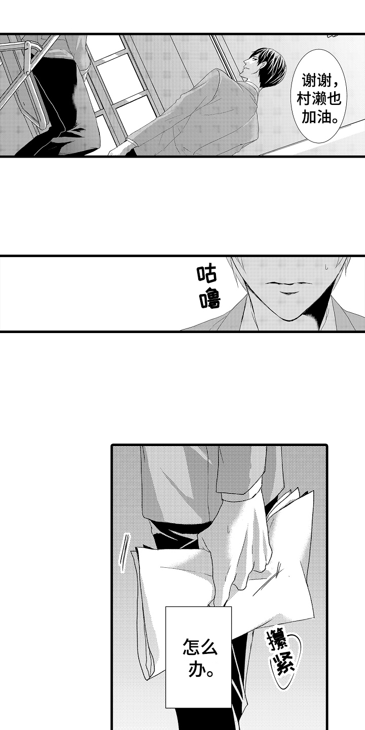《情感演讲》第3章阻止 第5页