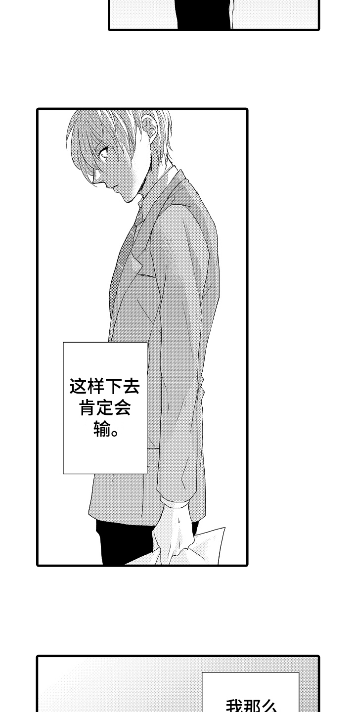 《情感演讲》第3章阻止 第6页