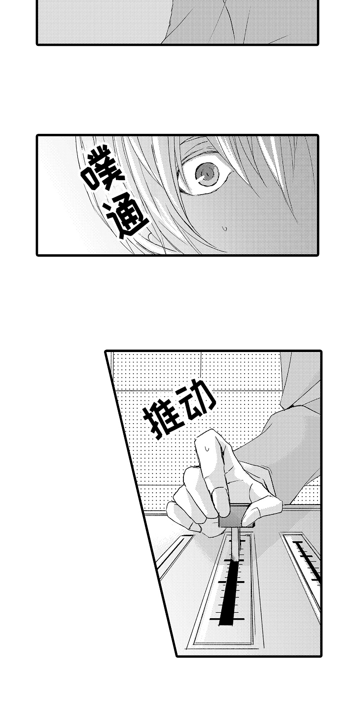 《情感演讲》第3章阻止 第8页