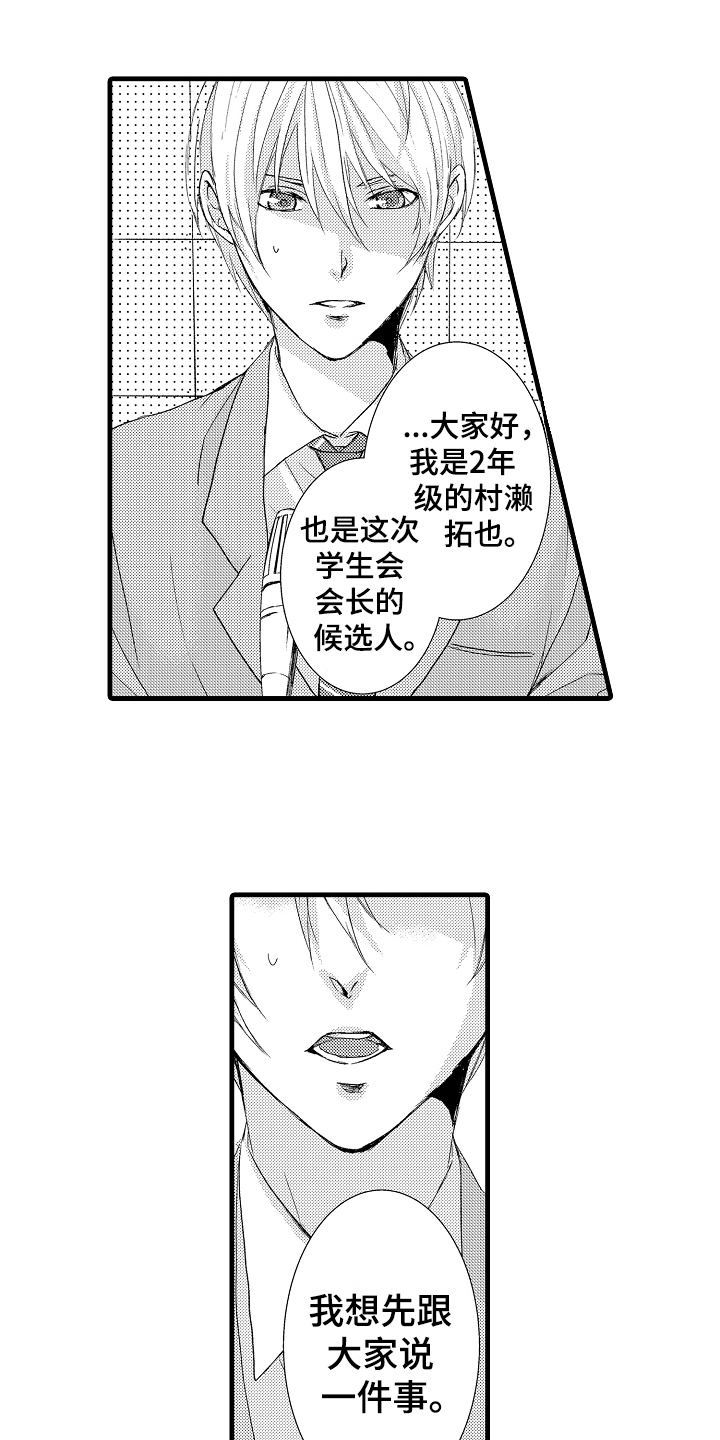 《情感演讲》第3章阻止 第9页