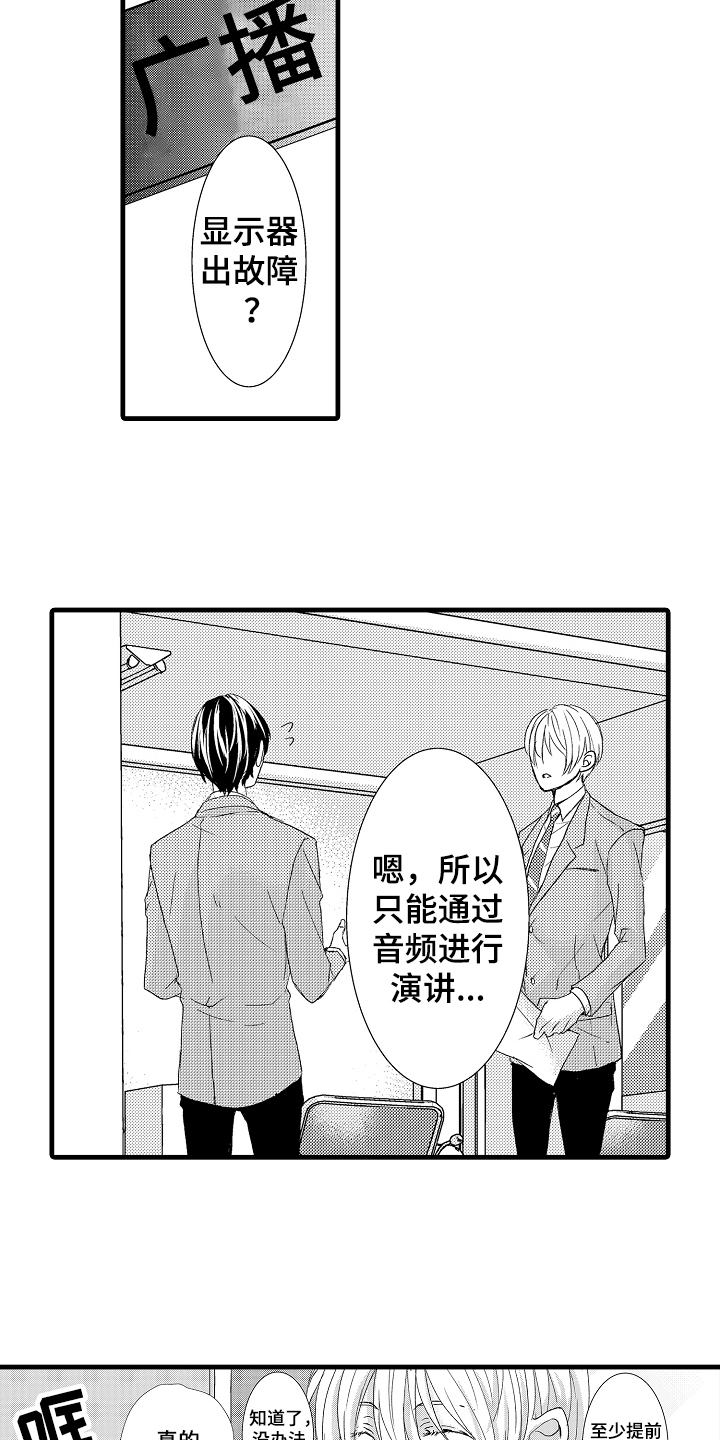 《情感演讲》第2章传闻 第11页