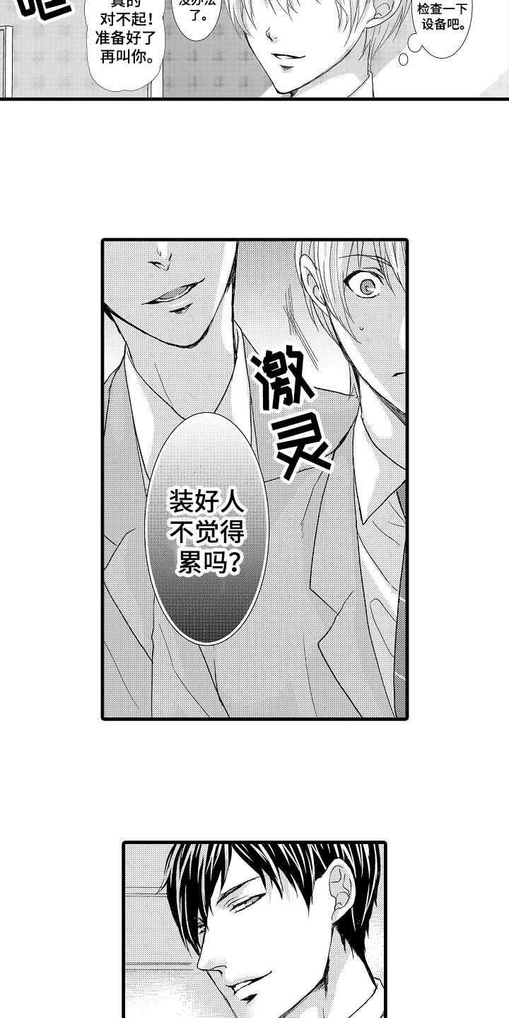 《情感演讲》第2章传闻 第12页