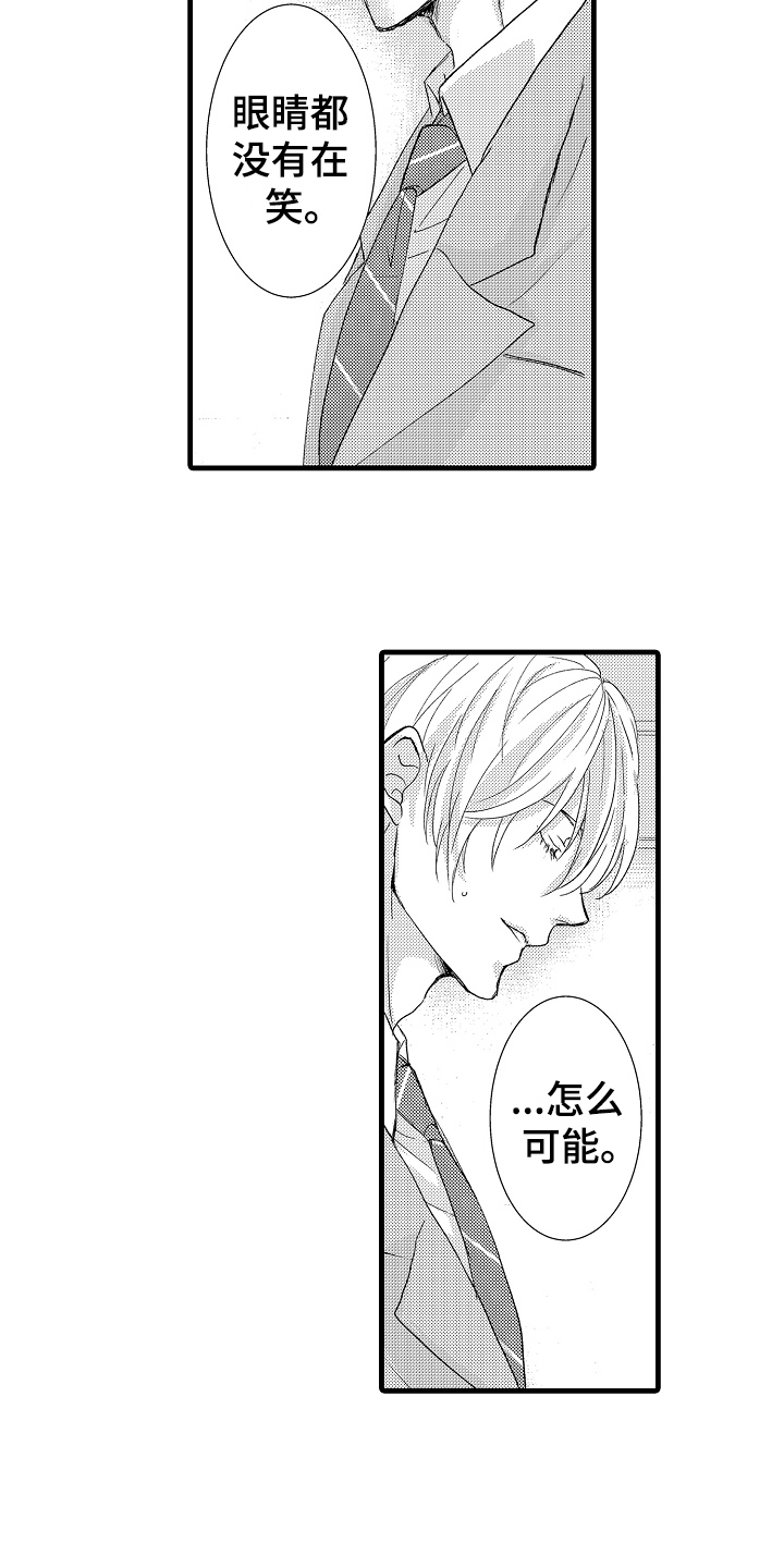 《情感演讲》第2章传闻 第13页