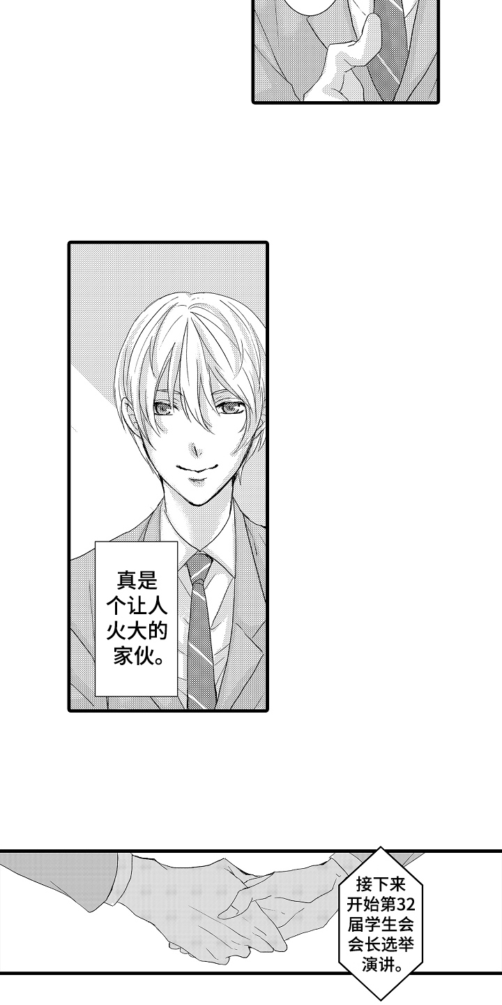 《情感演讲》第2章传闻 第15页