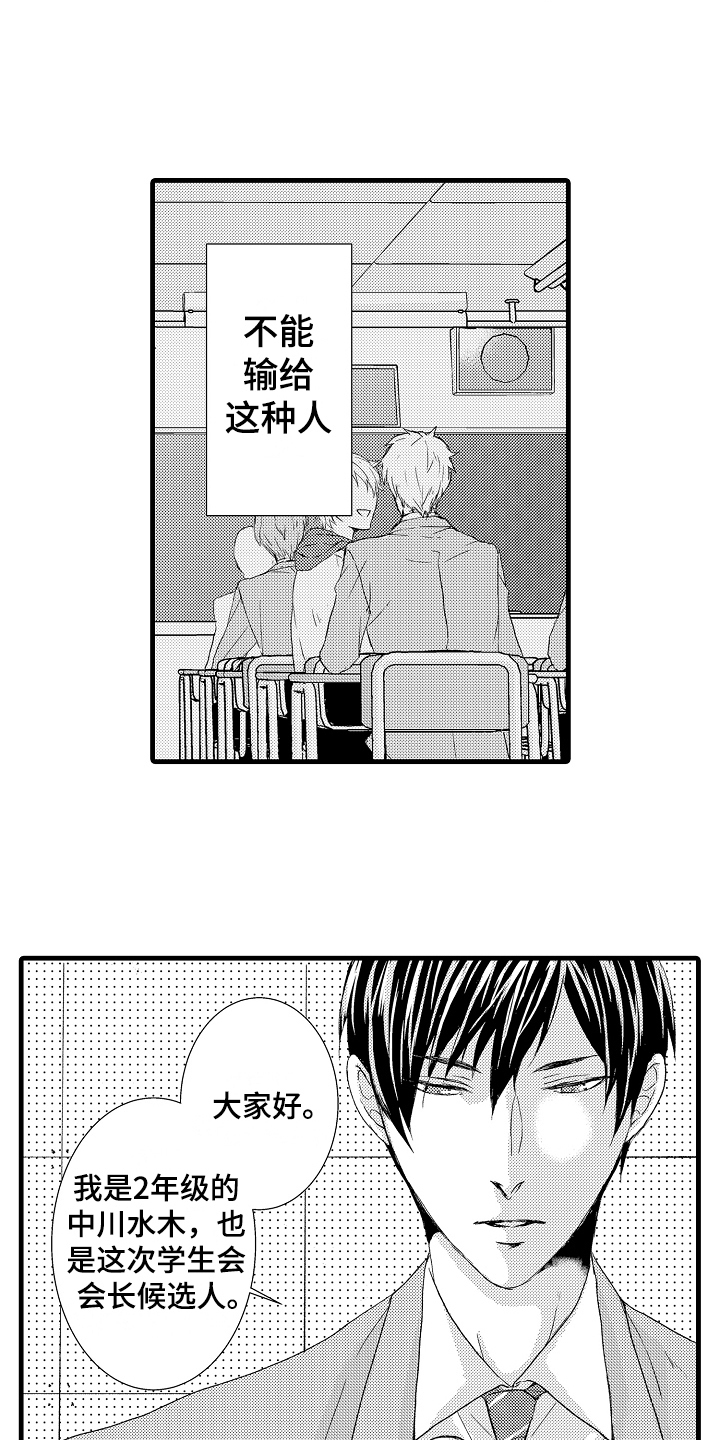 《情感演讲》第2章传闻 第16页