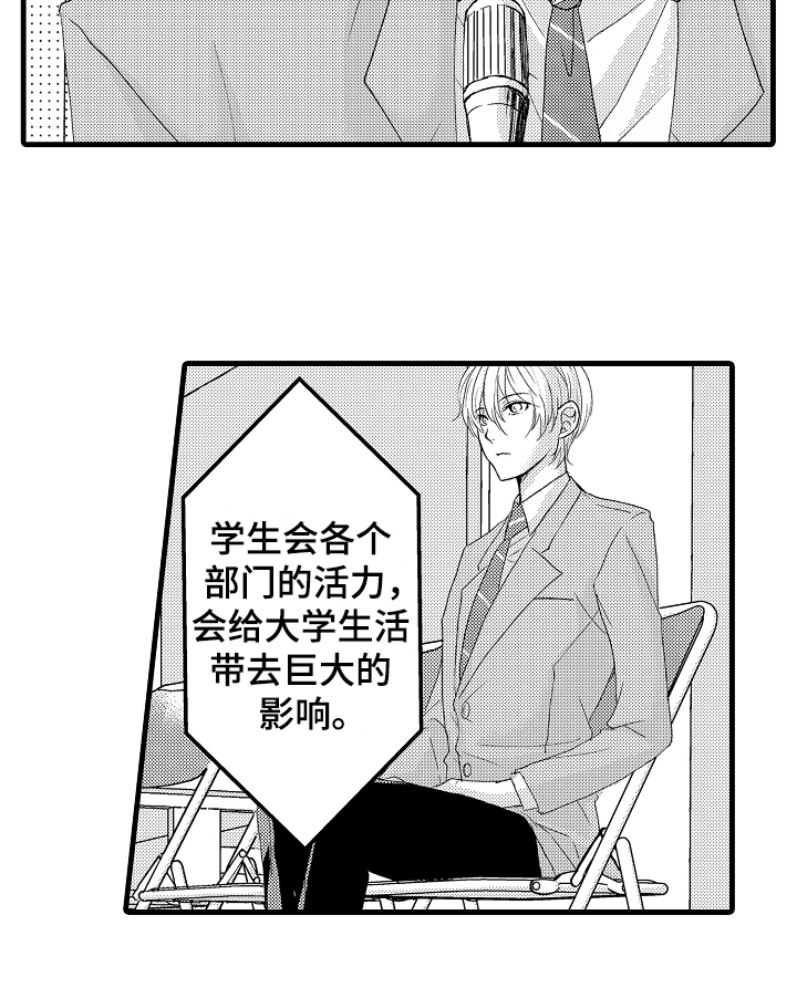 《情感演讲》第2章传闻 第17页