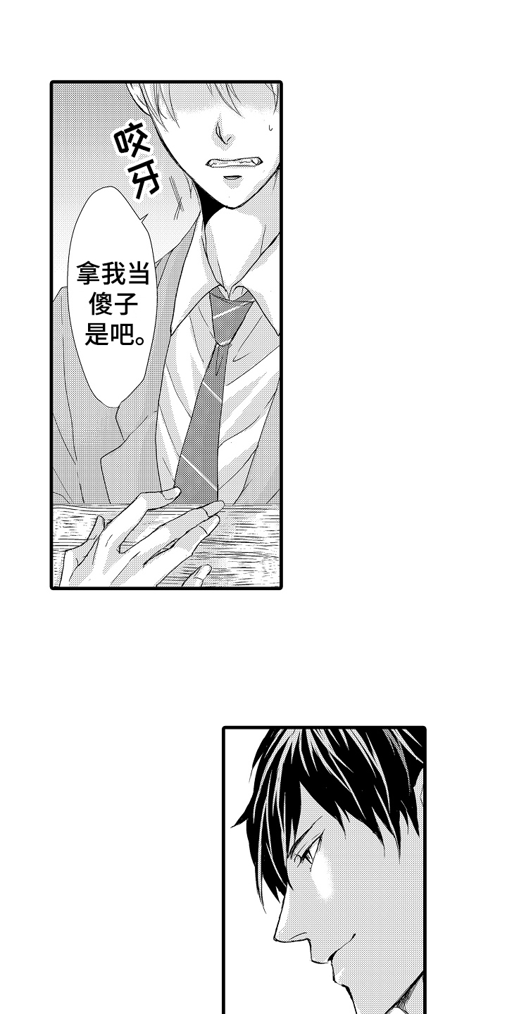 《情感演讲》第2章传闻 第2页