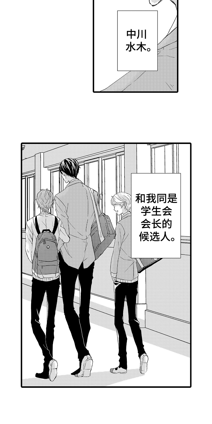 《情感演讲》第2章传闻 第3页