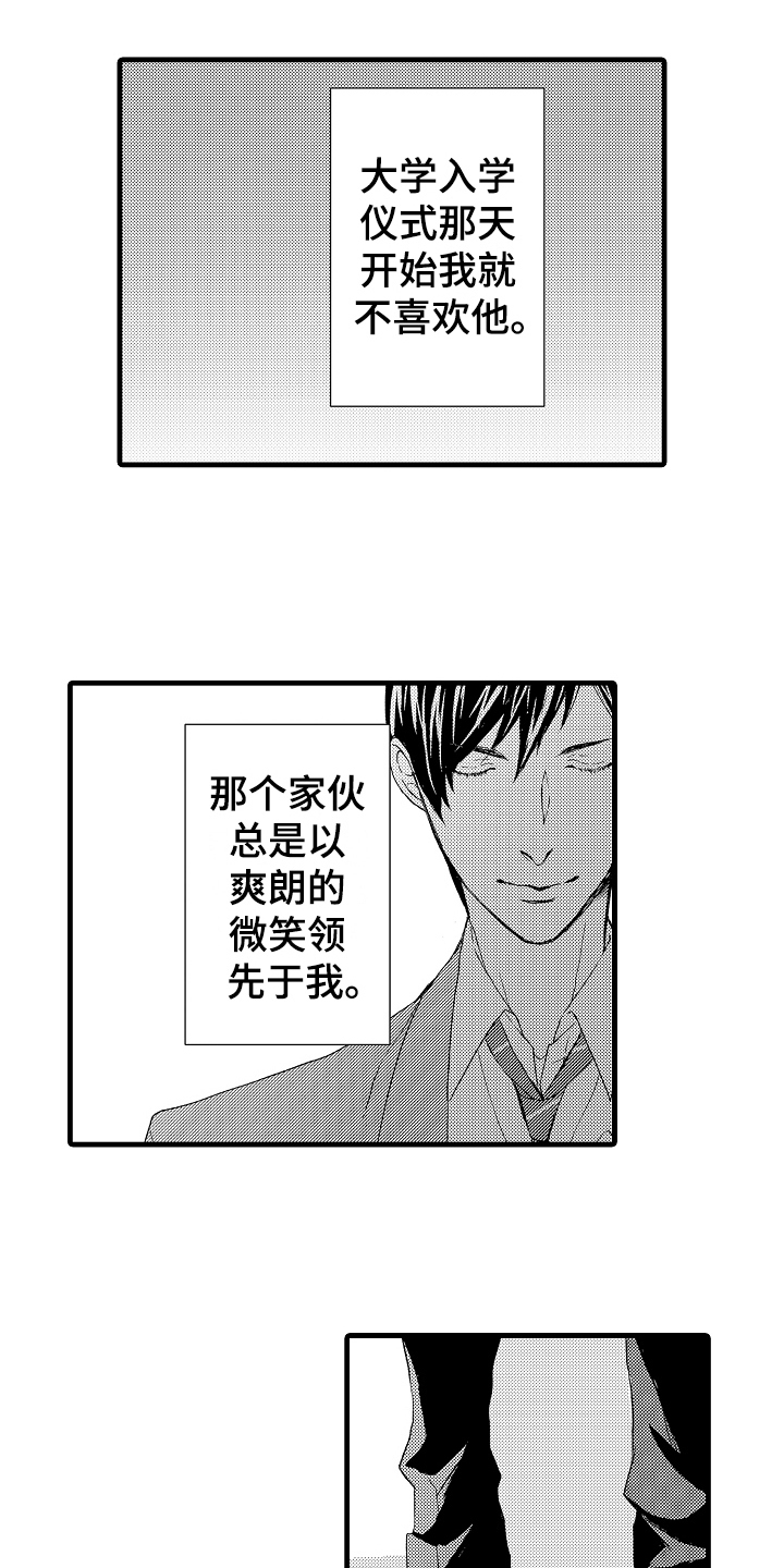 《情感演讲》第2章传闻 第4页