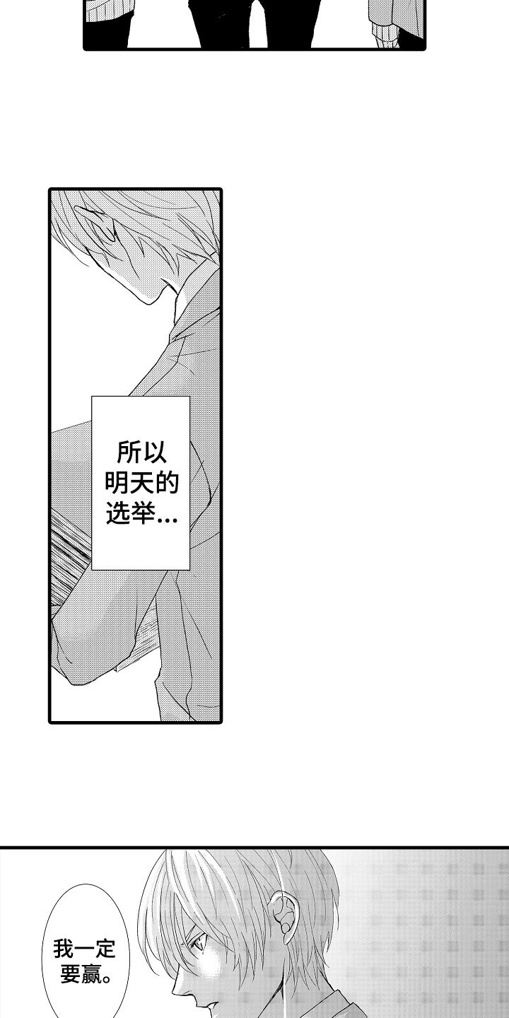 《情感演讲》第2章传闻 第6页