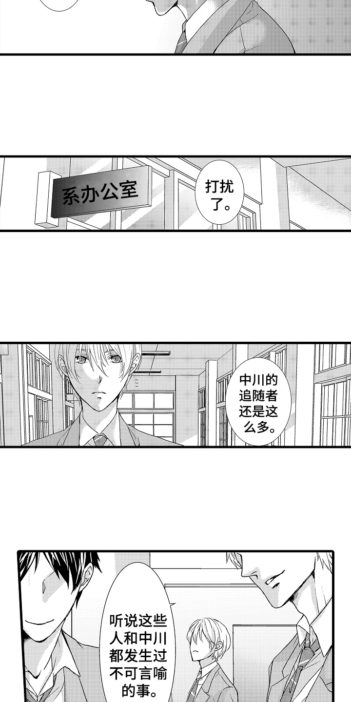 《情感演讲》第2章传闻 第7页
