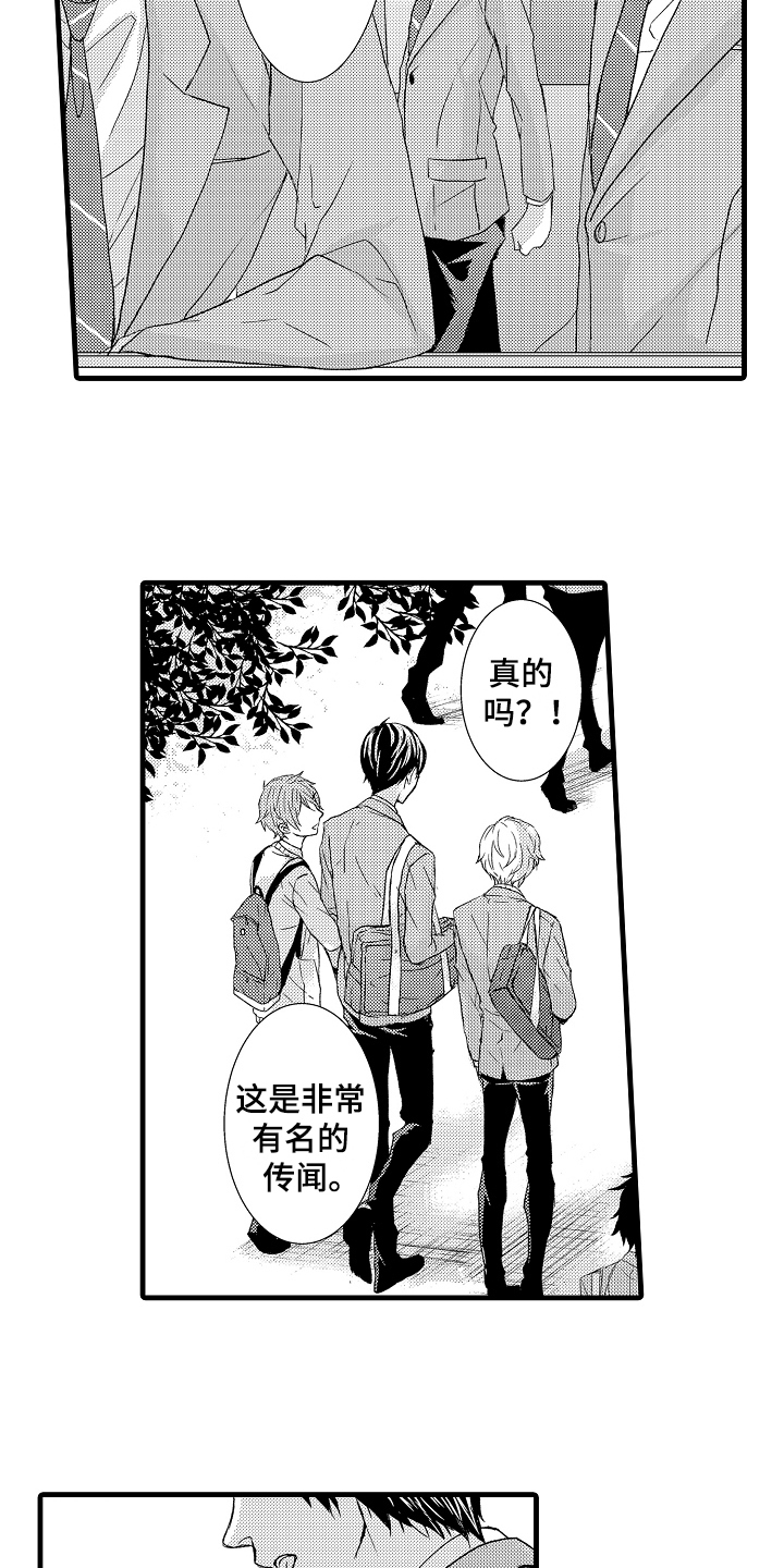 《情感演讲》第2章传闻 第8页