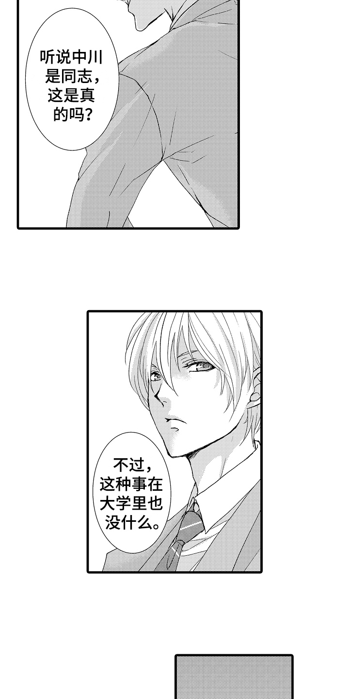 《情感演讲》第2章传闻 第9页