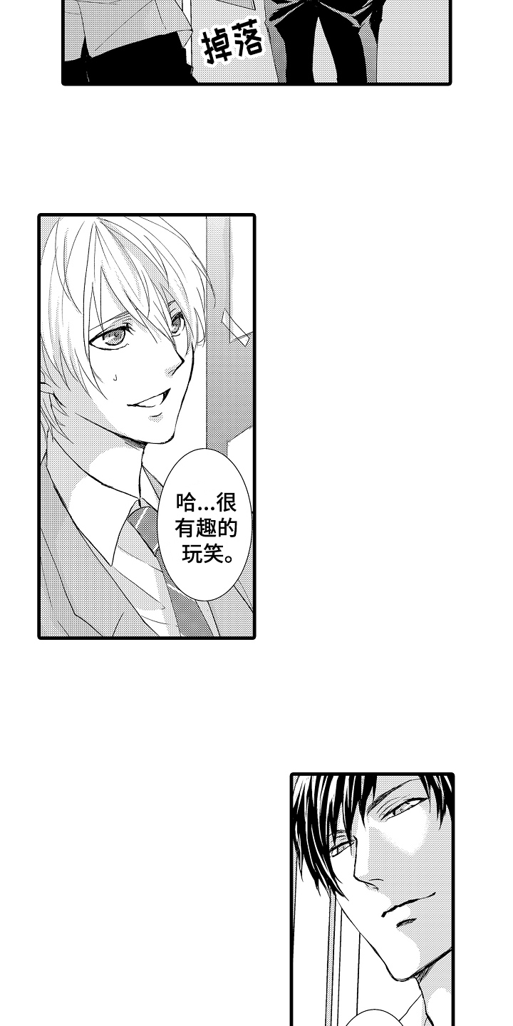 《情感演讲》第1章竞选 第11页