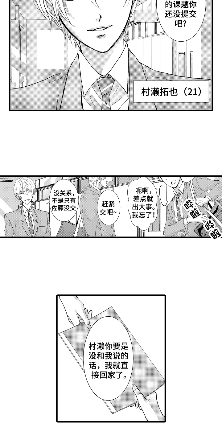 《情感演讲》第1章竞选 第2页