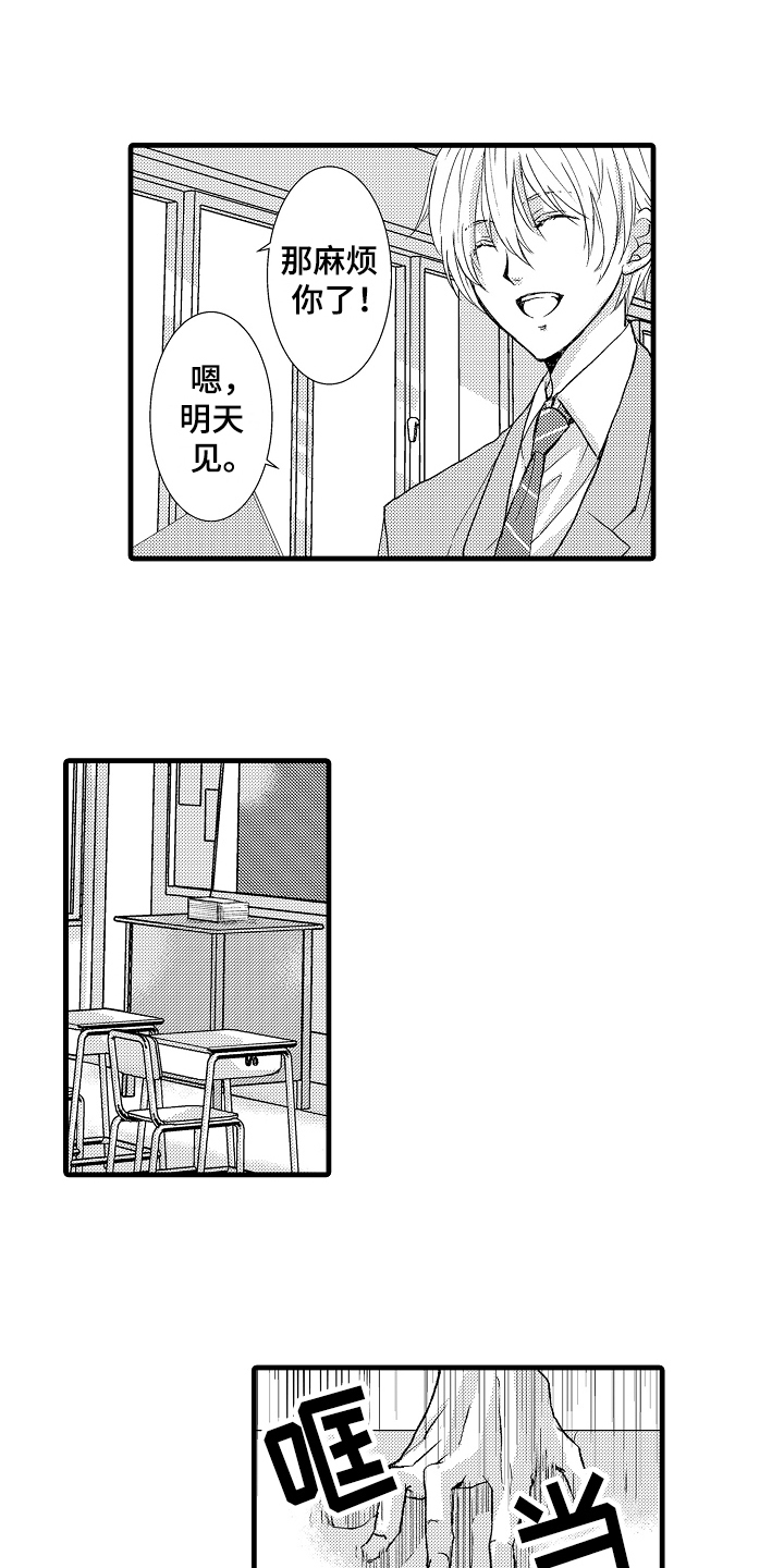 《情感演讲》第1章竞选 第3页